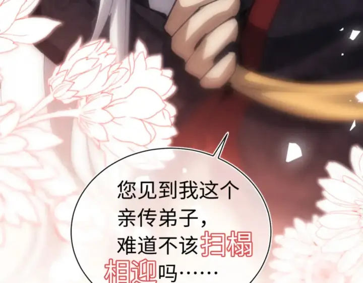 漫画《师尊：这个冲师逆徒才不是圣子》第24话 当我好欺负吗？第50张图