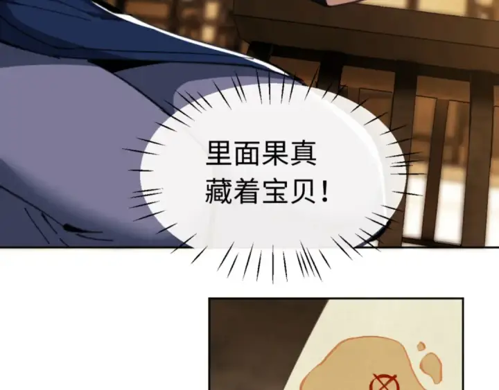 漫画《师尊：这个冲师逆徒才不是圣子》第24话 当我好欺负吗？第58张图