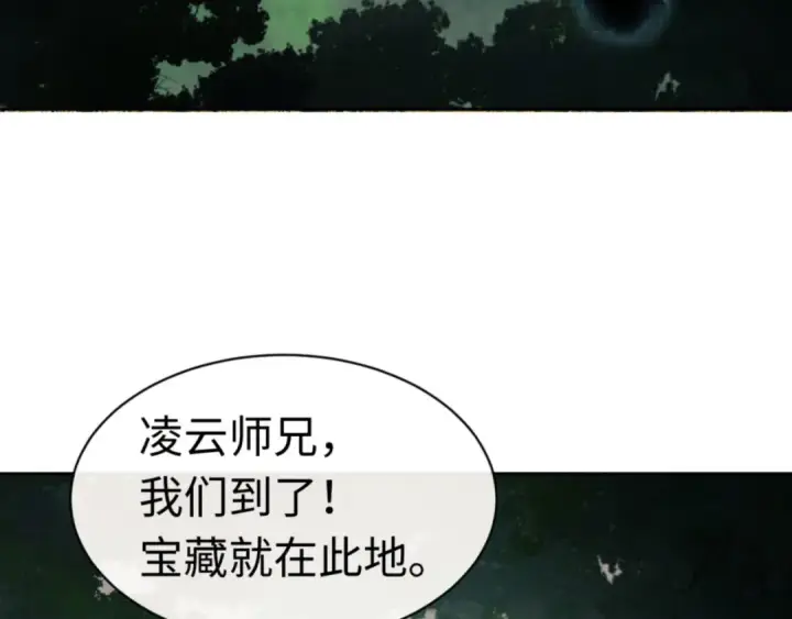 漫画《师尊：这个冲师逆徒才不是圣子》第24话 当我好欺负吗？第68张图