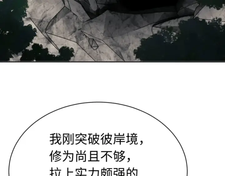 漫画《师尊：这个冲师逆徒才不是圣子》第24话 当我好欺负吗？第71张图