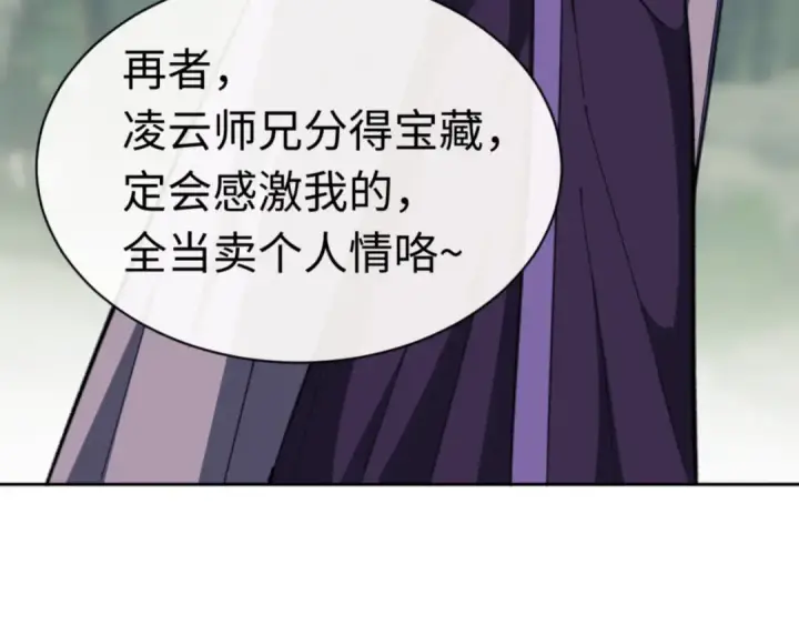 漫画《师尊：这个冲师逆徒才不是圣子》第24话 当我好欺负吗？第74张图