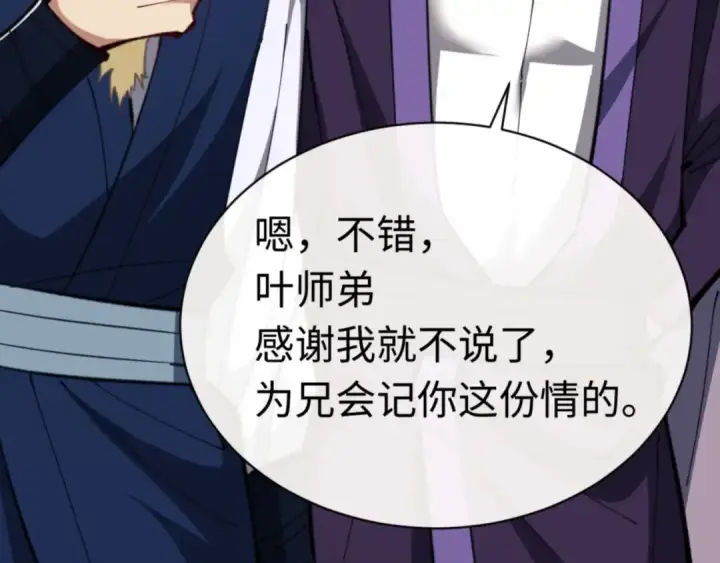漫画《师尊：这个冲师逆徒才不是圣子》第24话 当我好欺负吗？第78张图