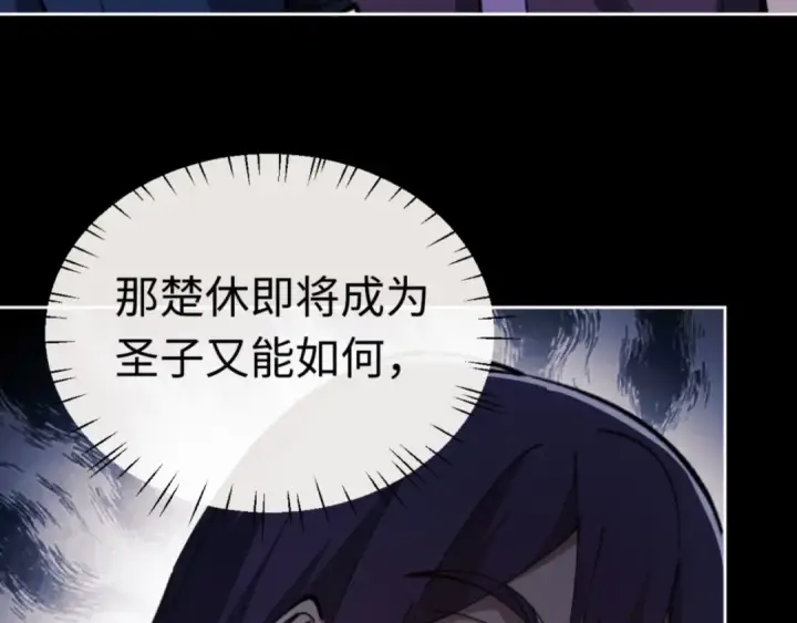 漫画《师尊：这个冲师逆徒才不是圣子》第24话 当我好欺负吗？第79张图