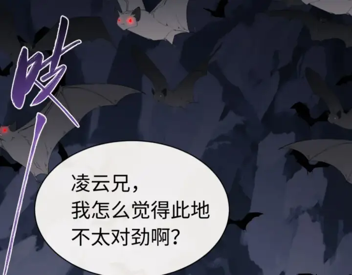 漫画《师尊：这个冲师逆徒才不是圣子》第24话 当我好欺负吗？第85张图