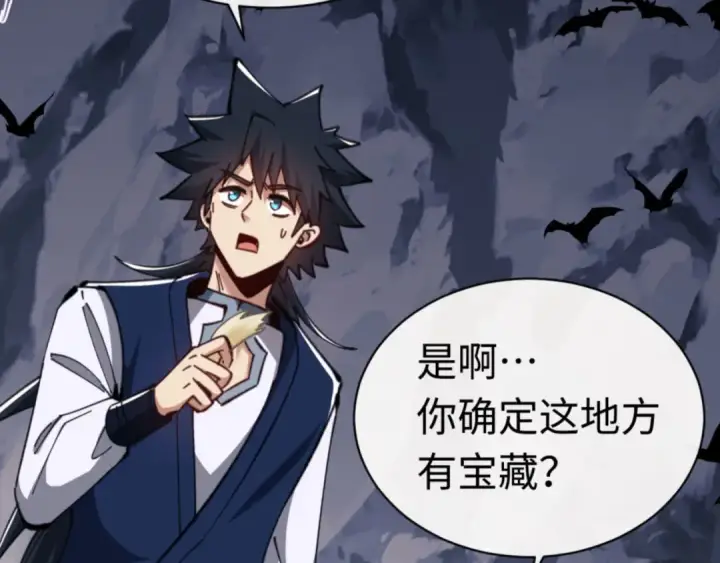 漫画《师尊：这个冲师逆徒才不是圣子》第24话 当我好欺负吗？第86张图