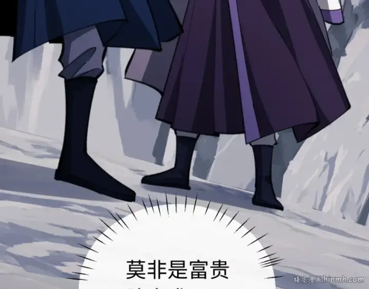 漫画《师尊：这个冲师逆徒才不是圣子》第24话 当我好欺负吗？第88张图