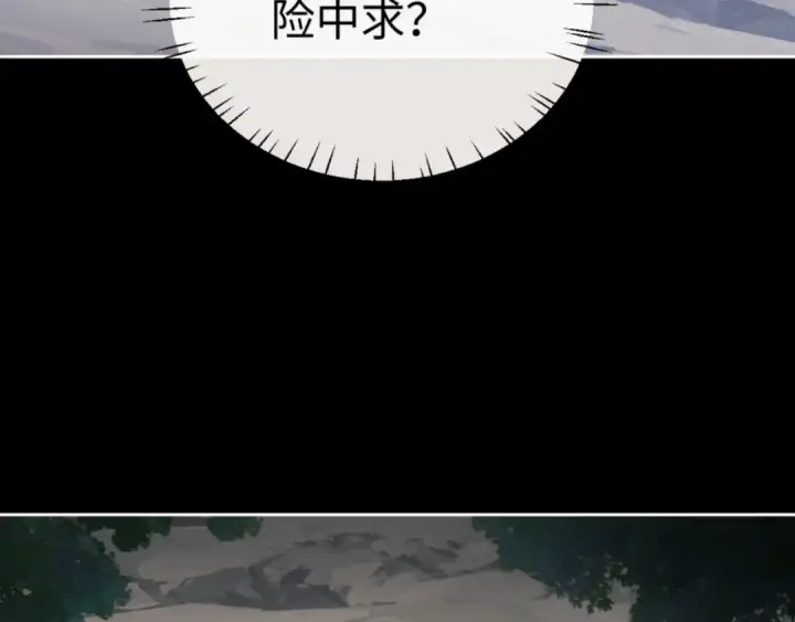 漫画《师尊：这个冲师逆徒才不是圣子》第24话 当我好欺负吗？第89张图