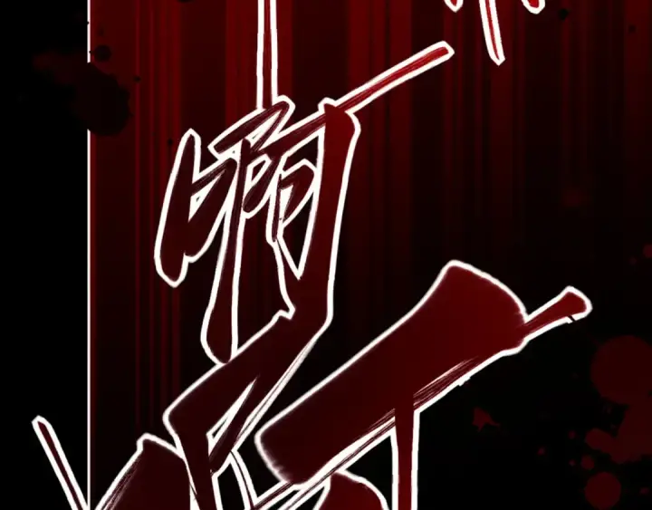 漫画《师尊：这个冲师逆徒才不是圣子》第24话 当我好欺负吗？第93张图