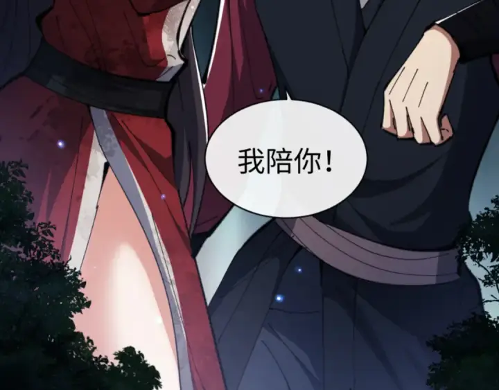 漫画《师尊：这个冲师逆徒才不是圣子》第25话 师妹想做我的道侣？第103张图