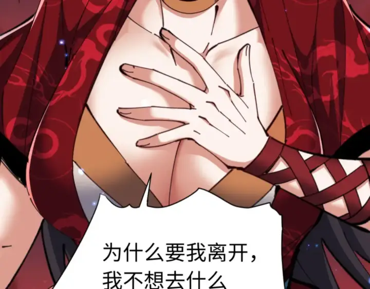 漫画《师尊：这个冲师逆徒才不是圣子》第25话 师妹想做我的道侣？第110张图