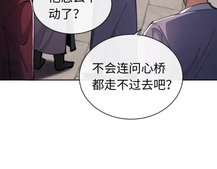 漫画《师尊：这个冲师逆徒才不是圣子》第25话 师妹想做我的道侣？第114张图