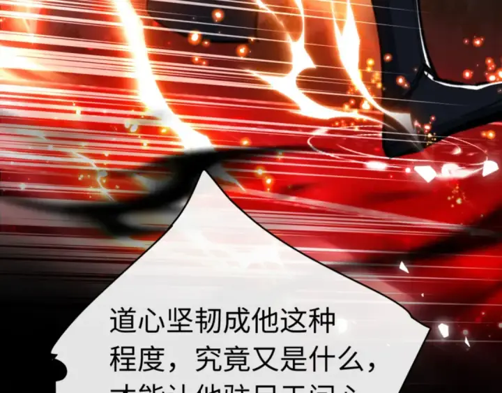 漫画《师尊：这个冲师逆徒才不是圣子》第25话 师妹想做我的道侣？第134张图