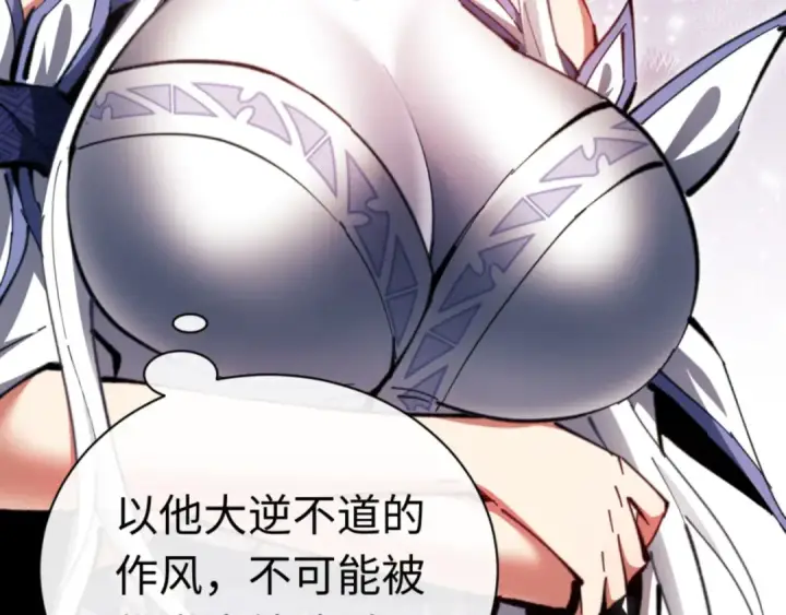 漫画《师尊：这个冲师逆徒才不是圣子》第25话 师妹想做我的道侣？第137张图