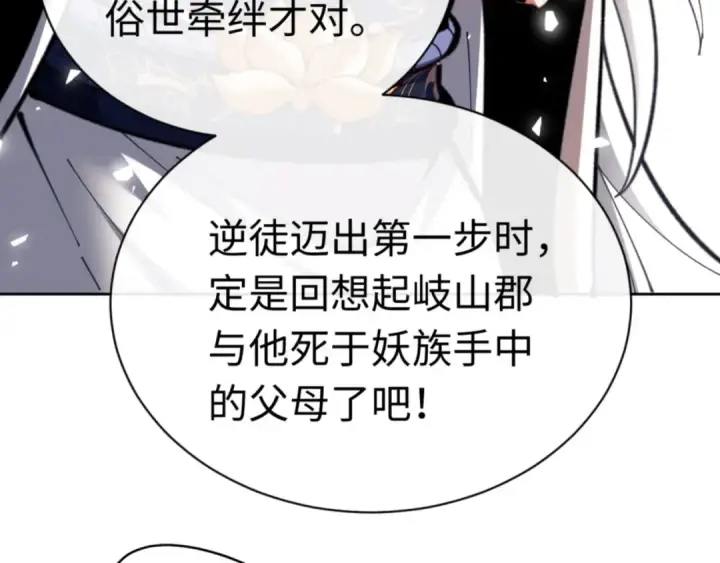漫画《师尊：这个冲师逆徒才不是圣子》第25话 师妹想做我的道侣？第138张图