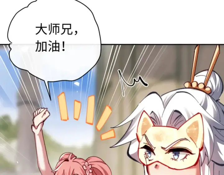 漫画《师尊：这个冲师逆徒才不是圣子》第25话 师妹想做我的道侣？第139张图