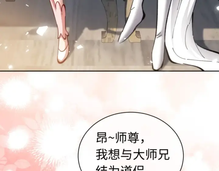 漫画《师尊：这个冲师逆徒才不是圣子》第25话 师妹想做我的道侣？第145张图