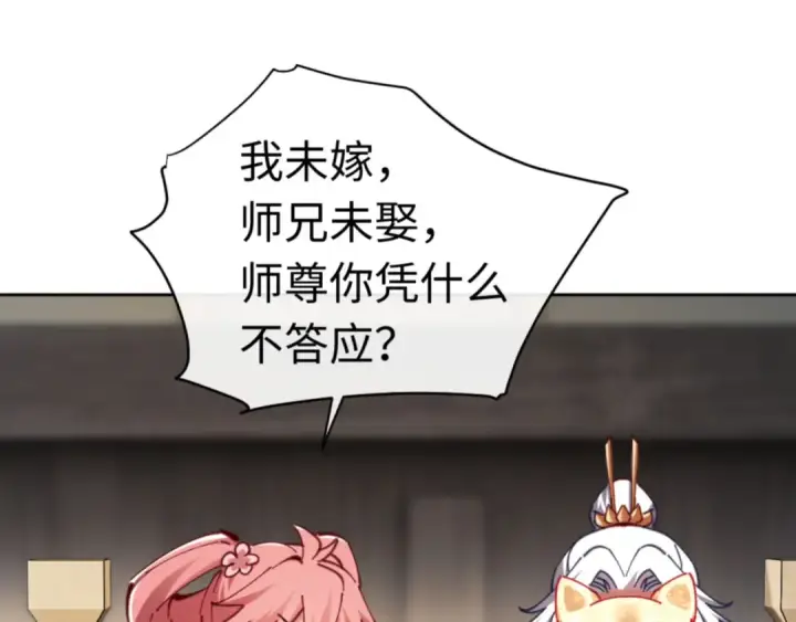 漫画《师尊：这个冲师逆徒才不是圣子》第25话 师妹想做我的道侣？第153张图