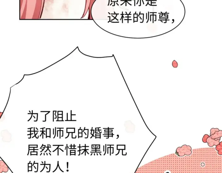 漫画《师尊：这个冲师逆徒才不是圣子》第25话 师妹想做我的道侣？第163张图
