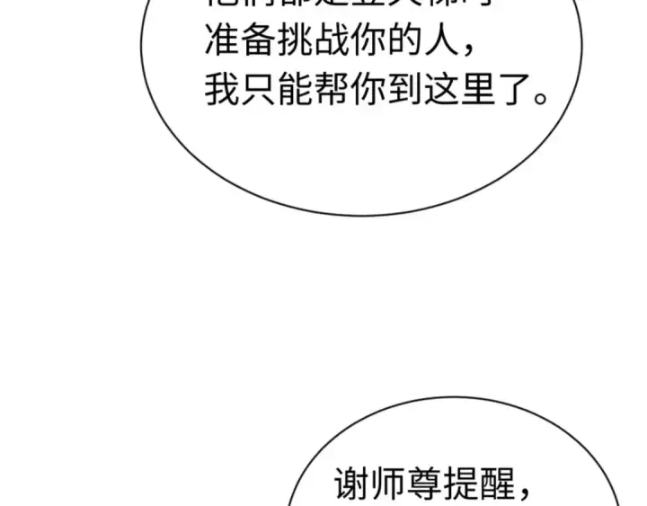 漫画《师尊：这个冲师逆徒才不是圣子》第25话 师妹想做我的道侣？第17张图