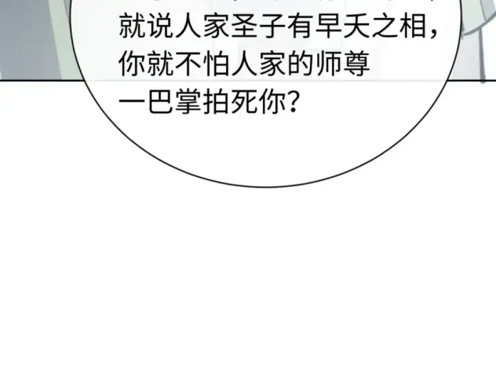 漫画《师尊：这个冲师逆徒才不是圣子》第25话 师妹想做我的道侣？第41张图