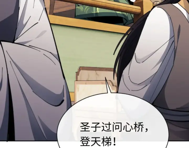 漫画《师尊：这个冲师逆徒才不是圣子》第25话 师妹想做我的道侣？第50张图