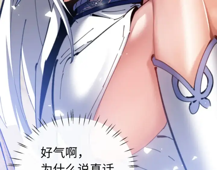 漫画《师尊：这个冲师逆徒才不是圣子》第26话 在我面前装要想想后果！第10张图