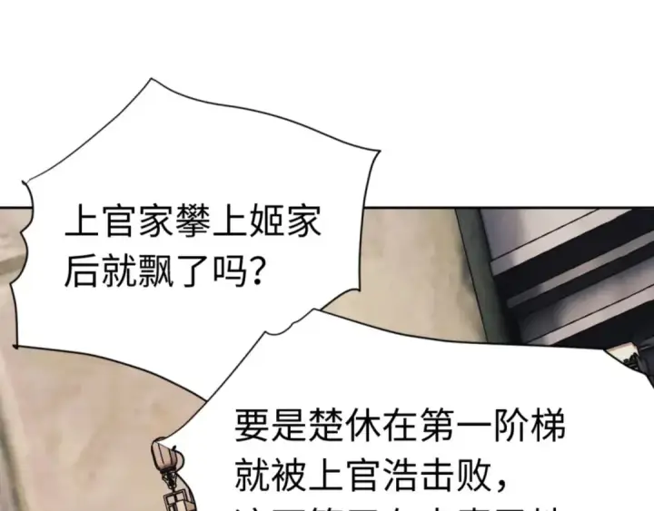 漫画《师尊：这个冲师逆徒才不是圣子》第26话 在我面前装要想想后果！第103张图