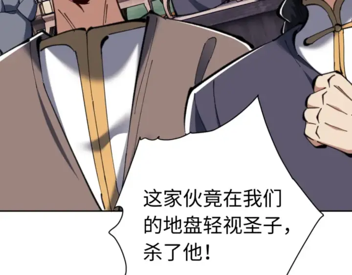 漫画《师尊：这个冲师逆徒才不是圣子》第26话 在我面前装要想想后果！第105张图