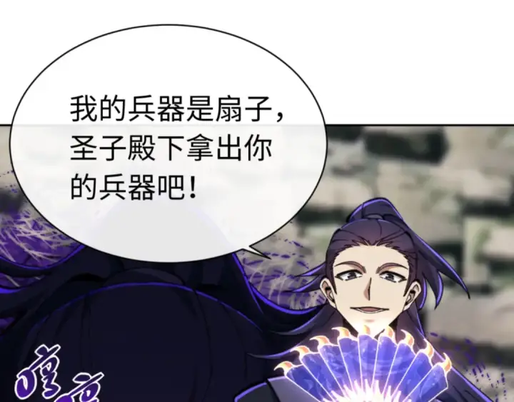 漫画《师尊：这个冲师逆徒才不是圣子》第26话 在我面前装要想想后果！第107张图