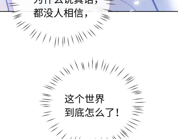 漫画《师尊：这个冲师逆徒才不是圣子》第26话 在我面前装要想想后果！第11张图