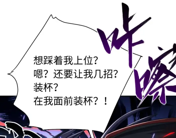 漫画《师尊：这个冲师逆徒才不是圣子》第26话 在我面前装要想想后果！第118张图