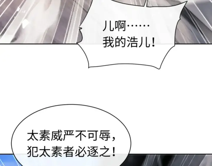 漫画《师尊：这个冲师逆徒才不是圣子》第26话 在我面前装要想想后果！第137张图
