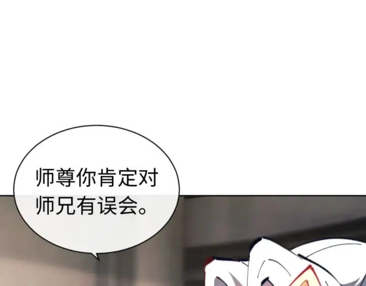 漫画《师尊：这个冲师逆徒才不是圣子》第26话 在我面前装要想想后果！第14张图