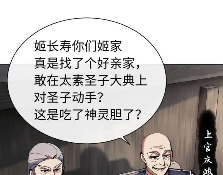 漫画《师尊：这个冲师逆徒才不是圣子》第26话 在我面前装要想想后果！第141张图