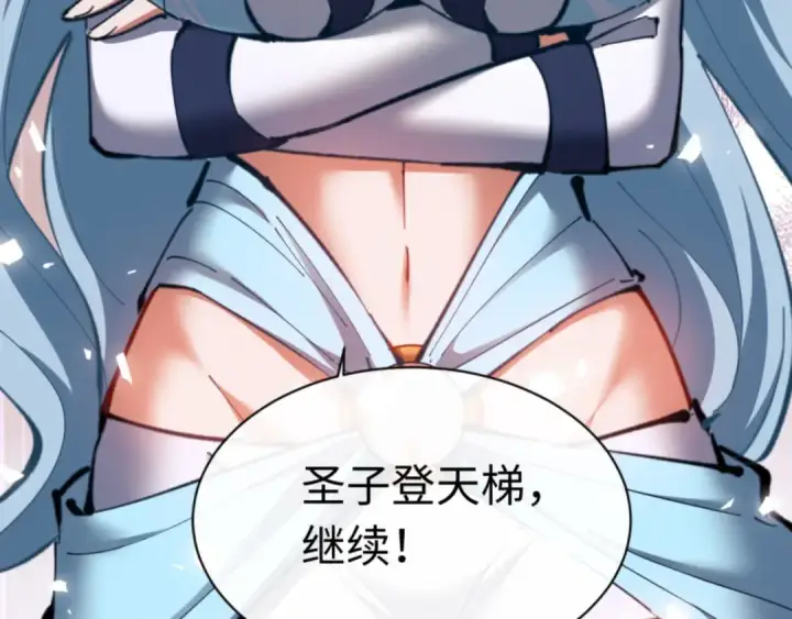 漫画《师尊：这个冲师逆徒才不是圣子》第26话 在我面前装要想想后果！第146张图