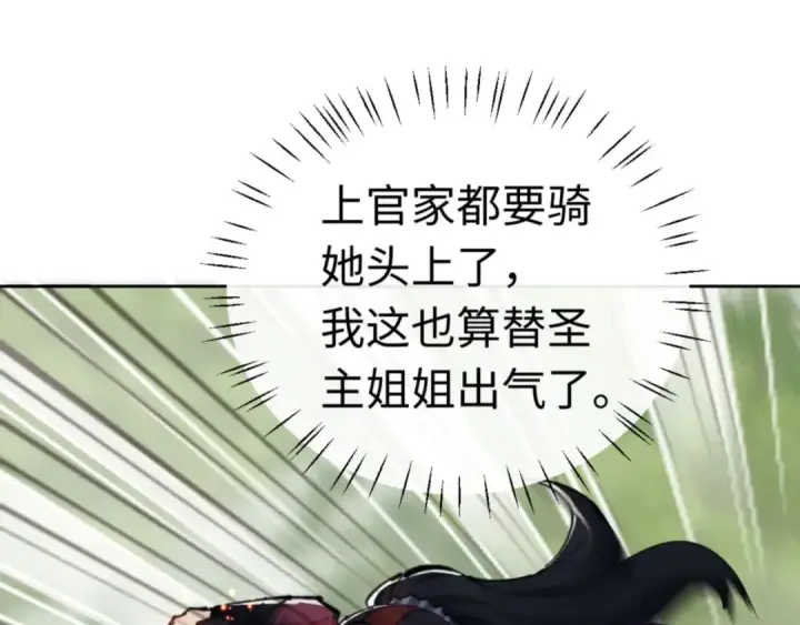 漫画《师尊：这个冲师逆徒才不是圣子》第26话 在我面前装要想想后果！第148张图