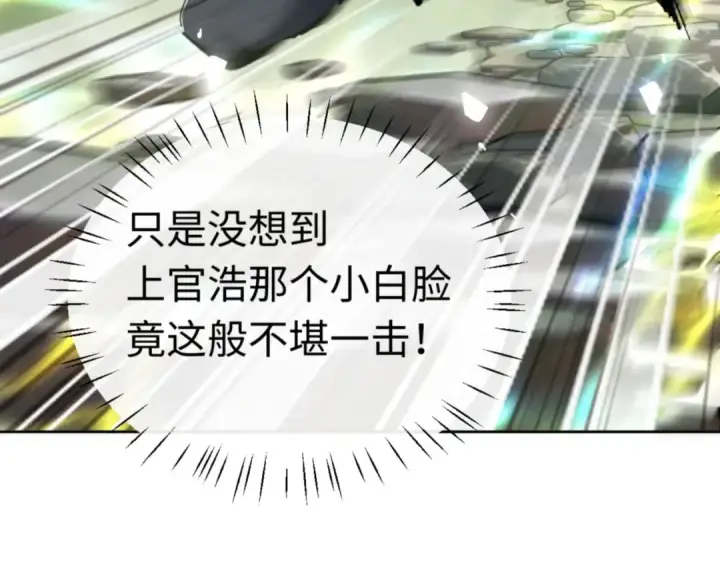 漫画《师尊：这个冲师逆徒才不是圣子》第26话 在我面前装要想想后果！第150张图