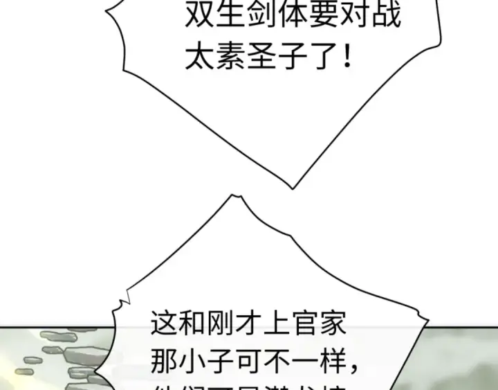 漫画《师尊：这个冲师逆徒才不是圣子》第26话 在我面前装要想想后果！第154张图