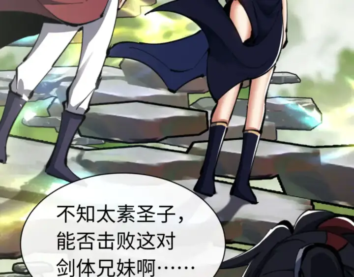 漫画《师尊：这个冲师逆徒才不是圣子》第26话 在我面前装要想想后果！第156张图