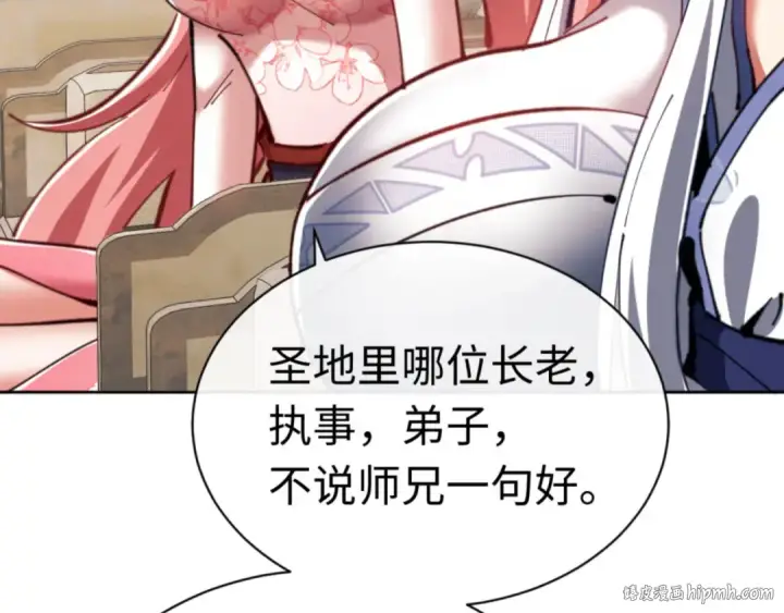 漫画《师尊：这个冲师逆徒才不是圣子》第26话 在我面前装要想想后果！第16张图
