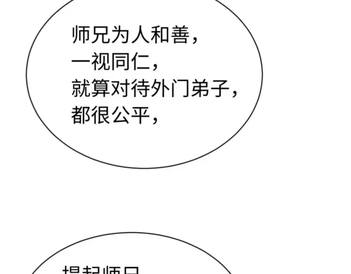 漫画《师尊：这个冲师逆徒才不是圣子》第26话 在我面前装要想想后果！第17张图