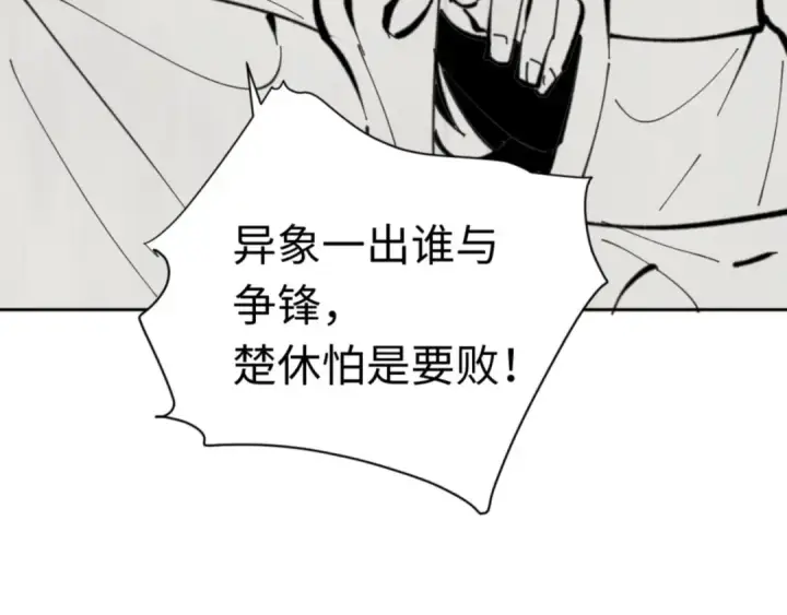 漫画《师尊：这个冲师逆徒才不是圣子》第26话 在我面前装要想想后果！第171张图