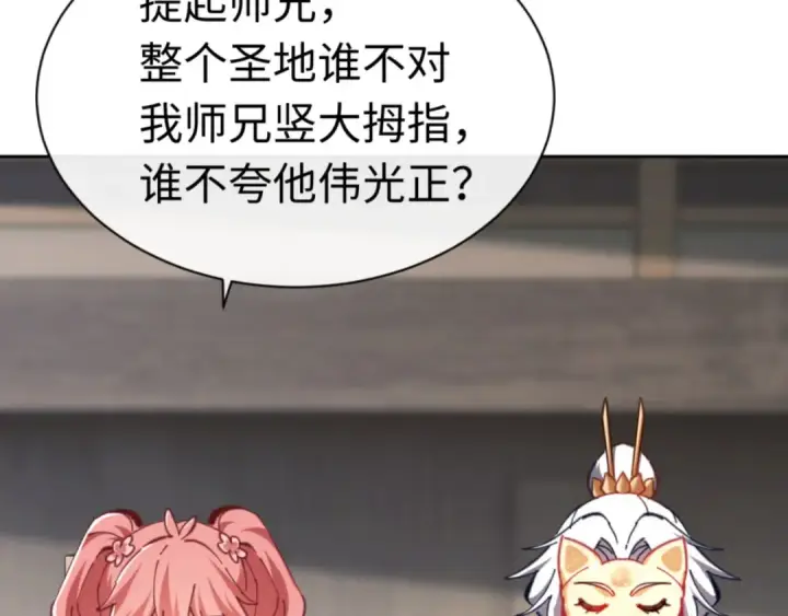 漫画《师尊：这个冲师逆徒才不是圣子》第26话 在我面前装要想想后果！第18张图