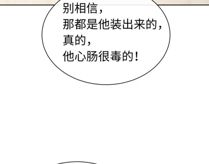 漫画《师尊：这个冲师逆徒才不是圣子》第26话 在我面前装要想想后果！第21张图