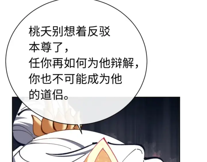 漫画《师尊：这个冲师逆徒才不是圣子》第26话 在我面前装要想想后果！第22张图