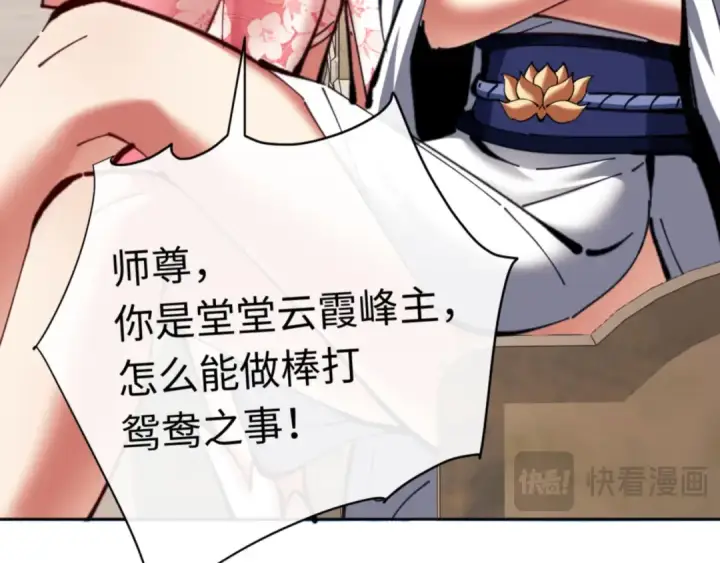 漫画《师尊：这个冲师逆徒才不是圣子》第26话 在我面前装要想想后果！第26张图