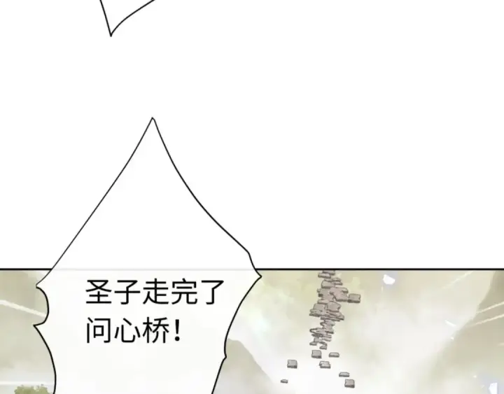 漫画《师尊：这个冲师逆徒才不是圣子》第26话 在我面前装要想想后果！第27张图