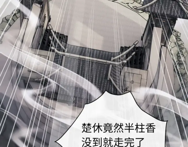 漫画《师尊：这个冲师逆徒才不是圣子》第26话 在我面前装要想想后果！第29张图
