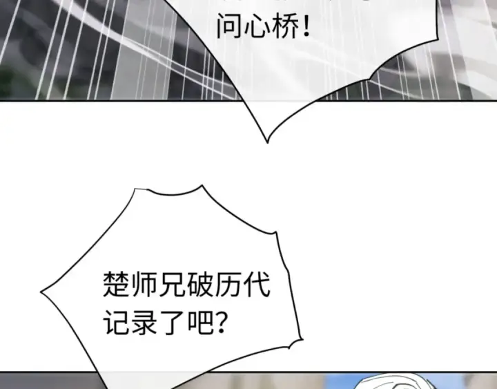 漫画《师尊：这个冲师逆徒才不是圣子》第26话 在我面前装要想想后果！第30张图