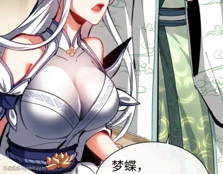 漫画《师尊：这个冲师逆徒才不是圣子》第26话 在我面前装要想想后果！第32张图